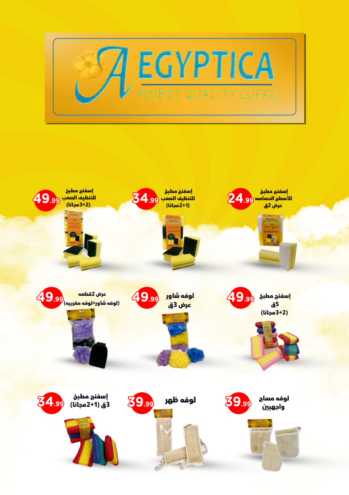 عروض المحلاوي ستورز من 1 يناير حتى 7 يناير 2026 page 43